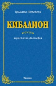 Кибалион