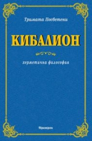 Кибалион