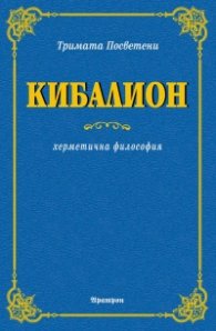 Кибалион