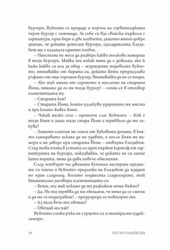 Елизабет и тронът на Медния град