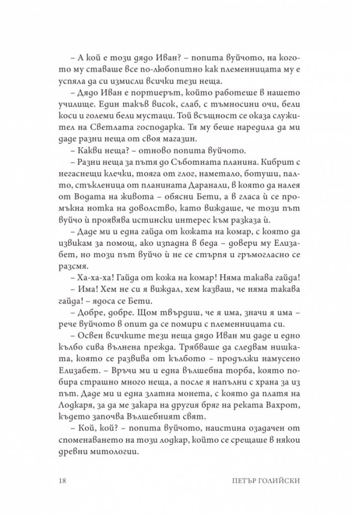 Елизабет и тронът на Медния град