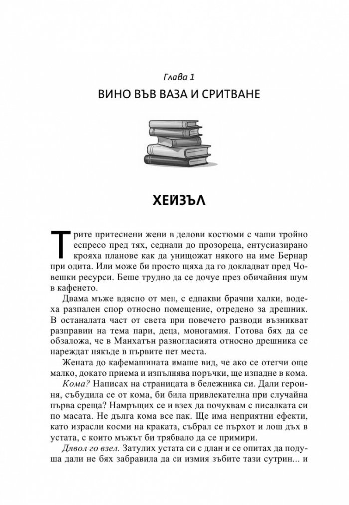 Историята на моя живот