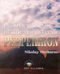 Chronicle of the Holy City of Perperikon