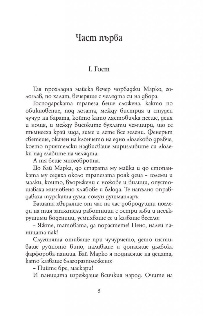 Под игото