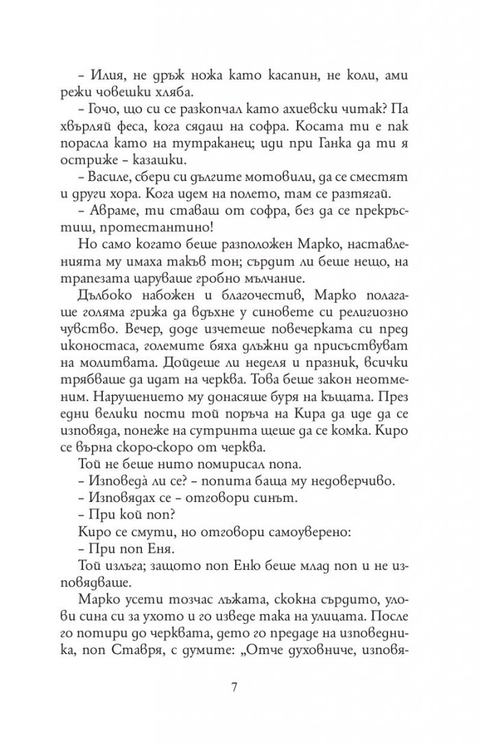 Под игото