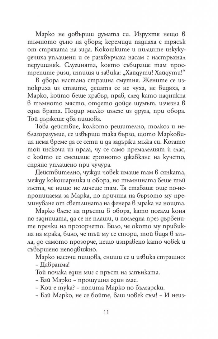 Под игото