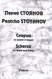 Пенчо Стоянов: Скерцо за виола и пиано