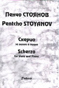 Пенчо Стоянов: Скерцо за виола и пиано