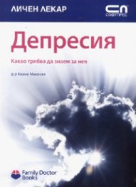 Депресия