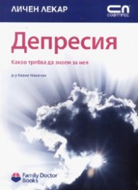 Депресия