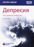 Депресия