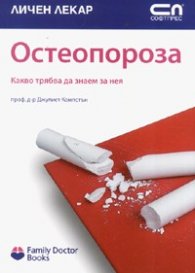 Остеопороза