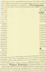 Последният човек