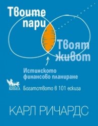 Твоите пари