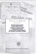 Пропорционалното представителство. Избори и електорално законодателство в България в навечерието на Първата световна война