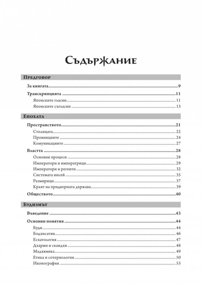 Японската класическа литература/ твърда корица