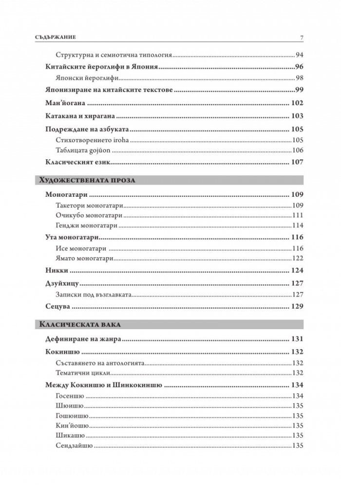 Японската класическа литература/ твърда корица