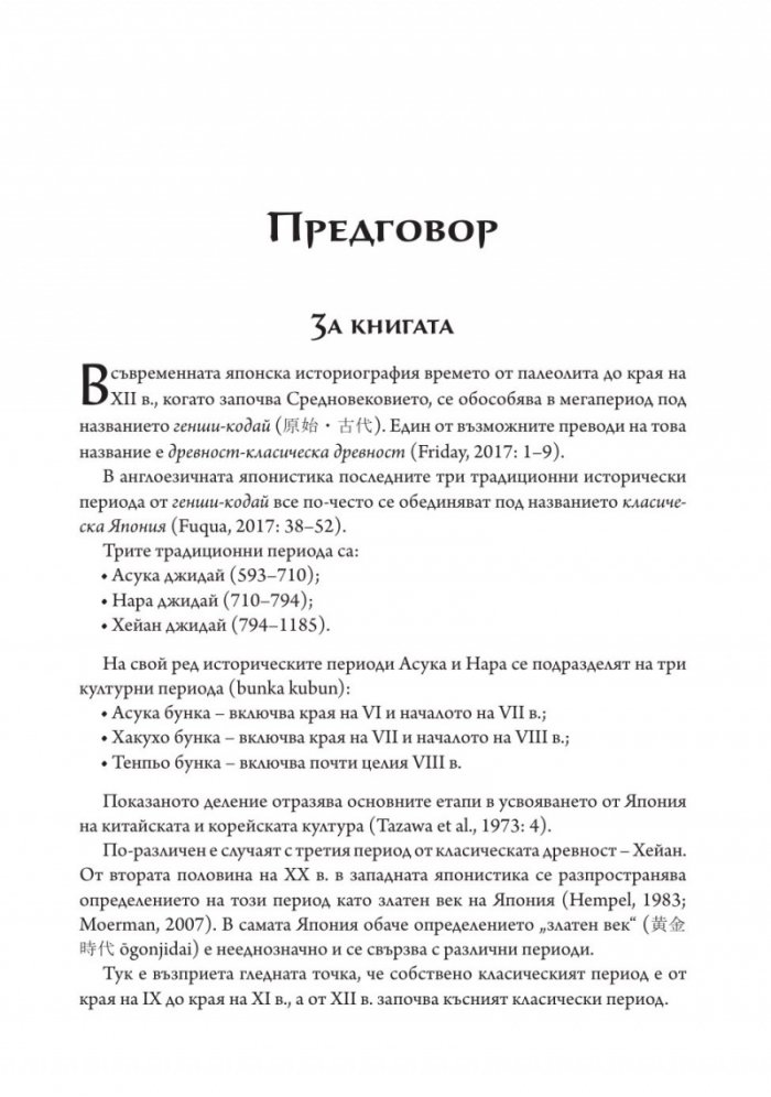Японската класическа литература/ твърда корица