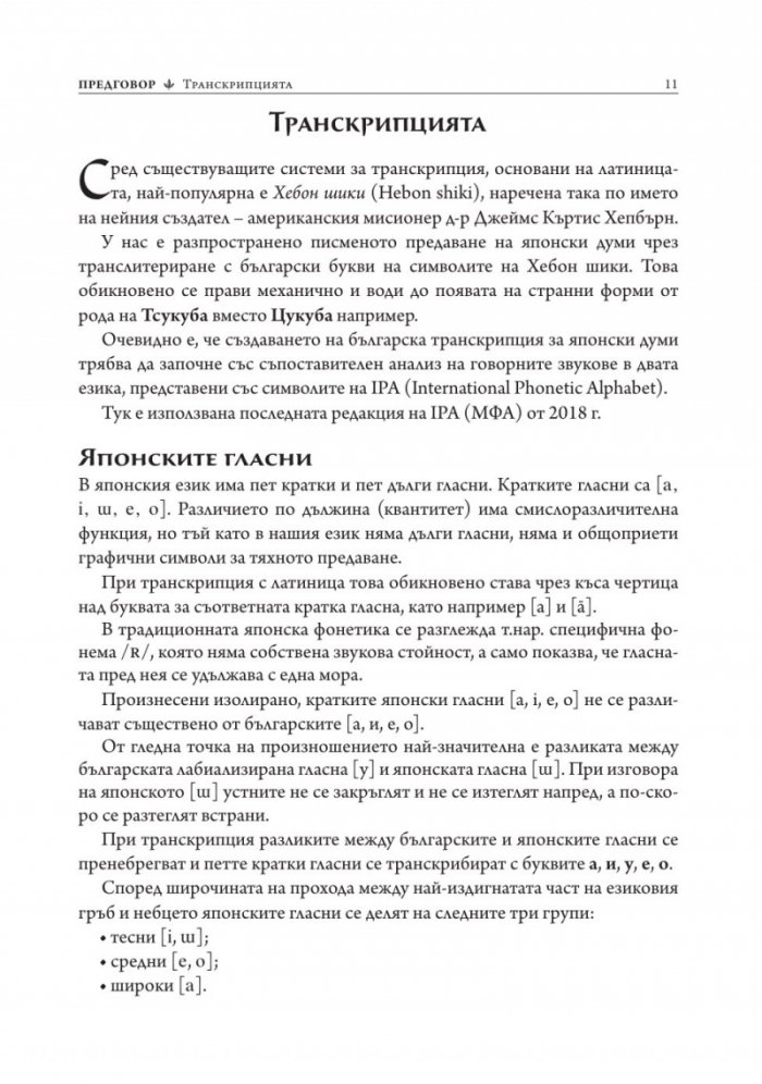 Японската класическа литература/ твърда корица