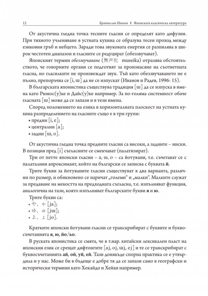 Японската класическа литература/ твърда корица