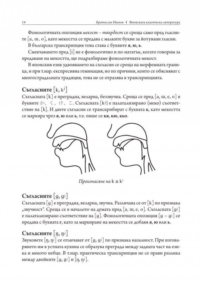 Японската класическа литература/ твърда корица