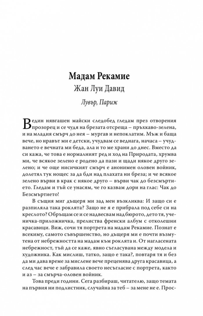 Изкушения в здрача. Редове за художници