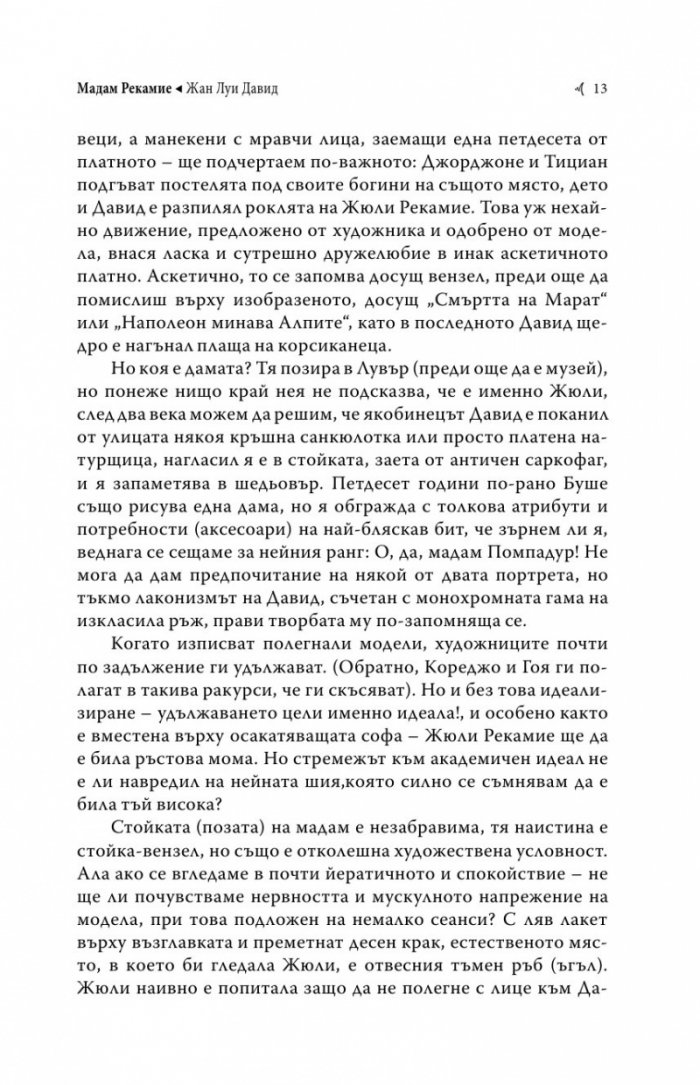 Изкушения в здрача. Редове за художници