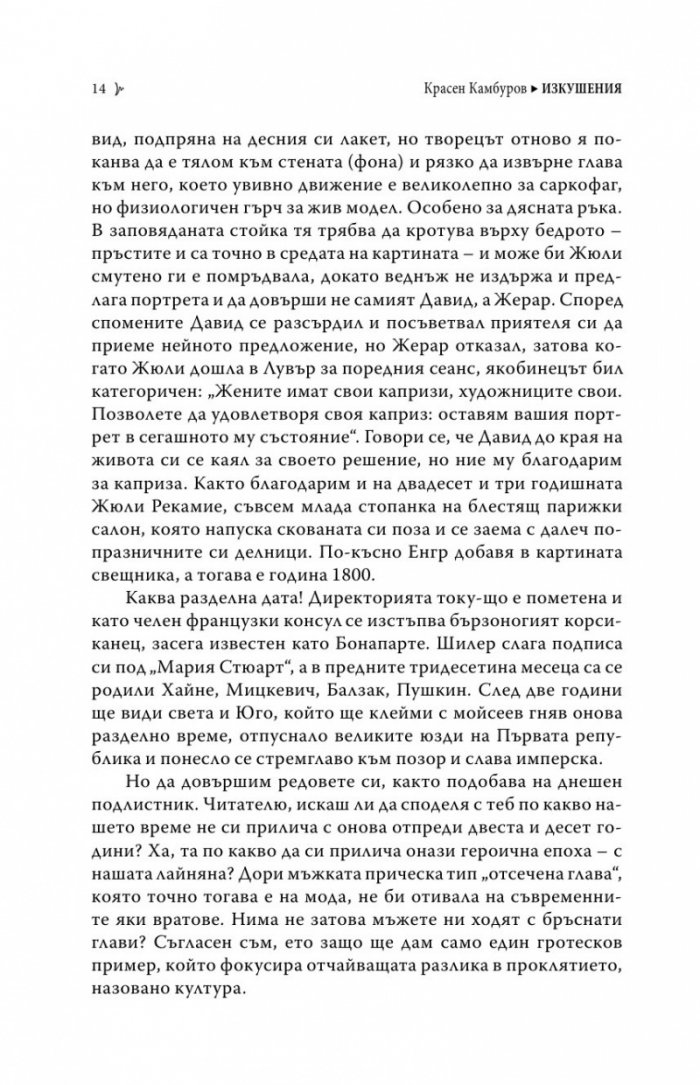 Изкушения в здрача. Редове за художници