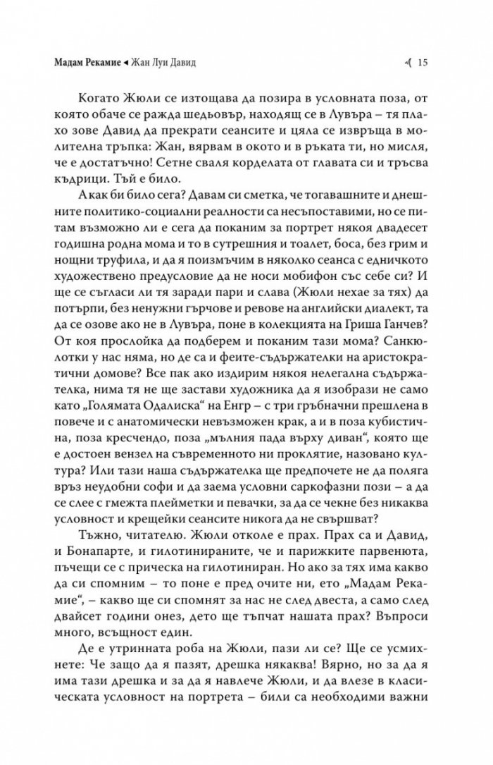 Изкушения в здрача. Редове за художници