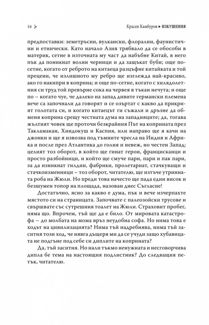 Изкушения в здрача. Редове за художници