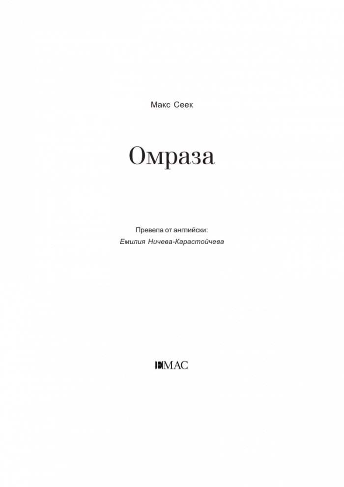 Омраза