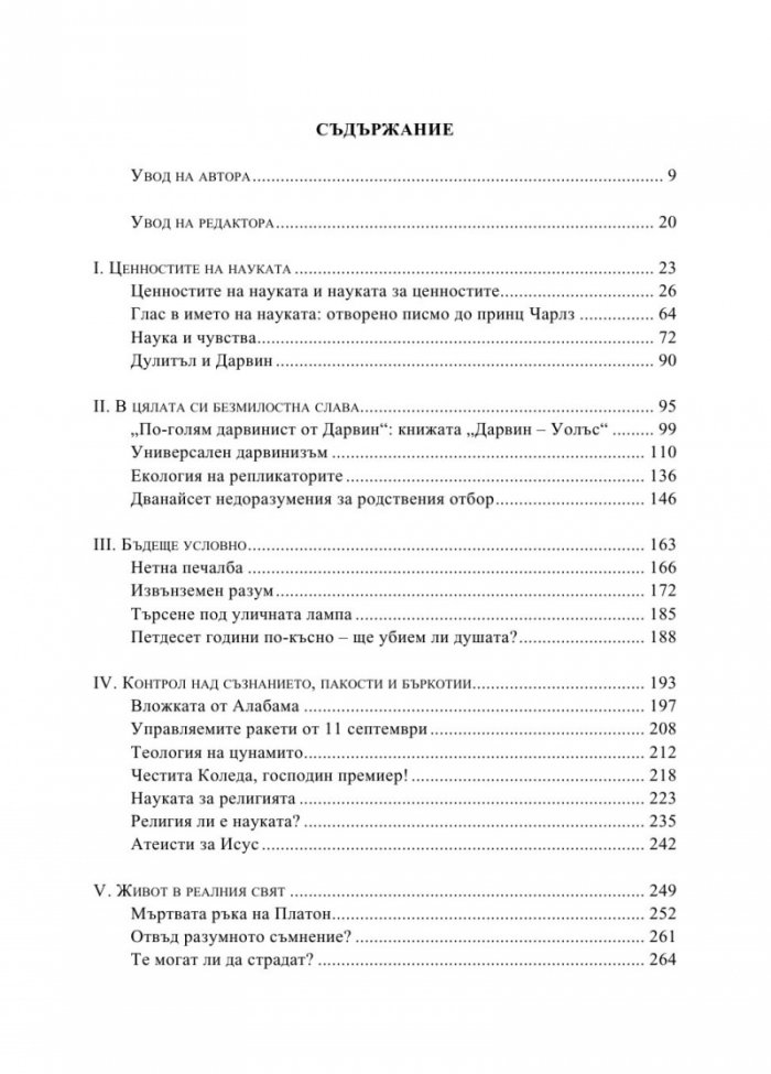 Наука в душата