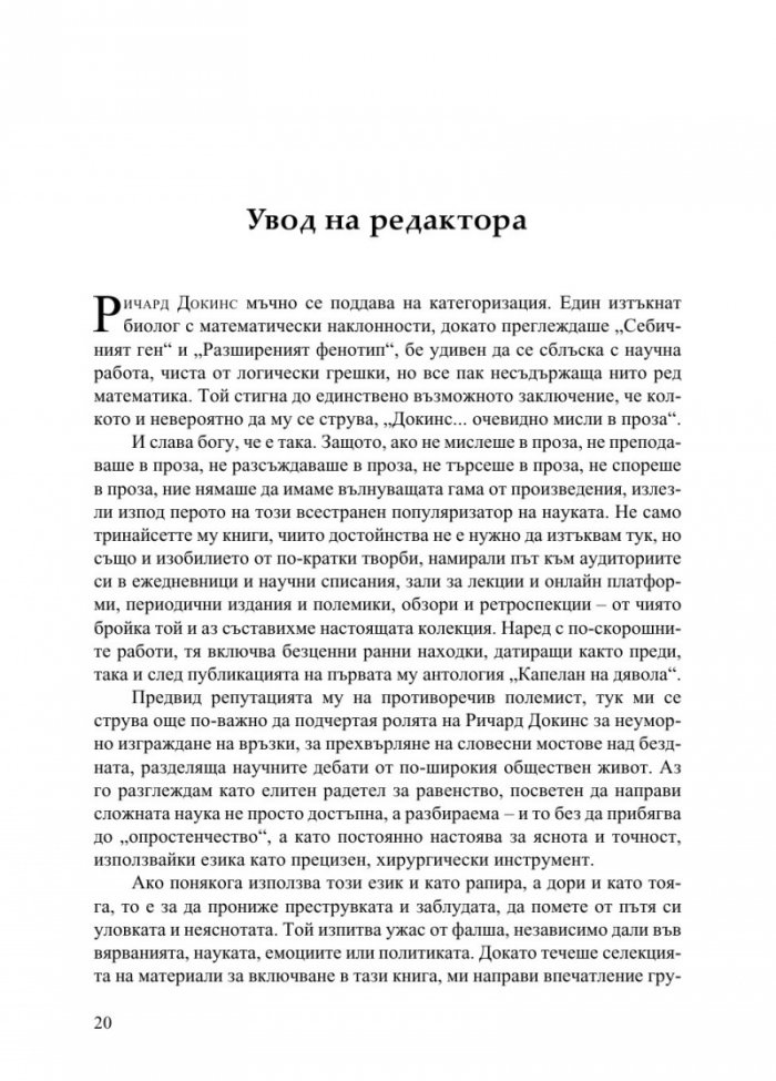 Наука в душата