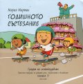 Годишното състезание Кн.5 от Градът на скейтбордовете