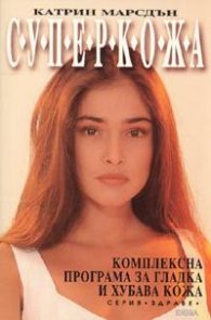 Суперкожа