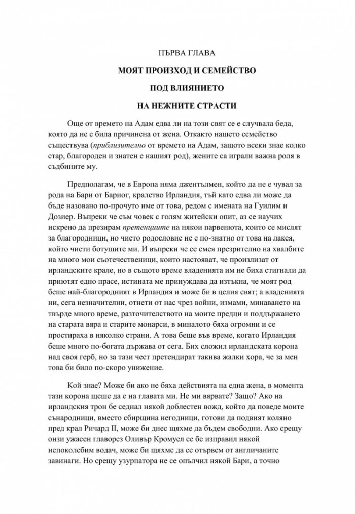 Бари Линдън