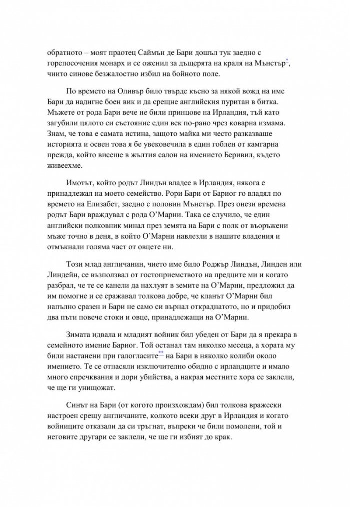 Бари Линдън