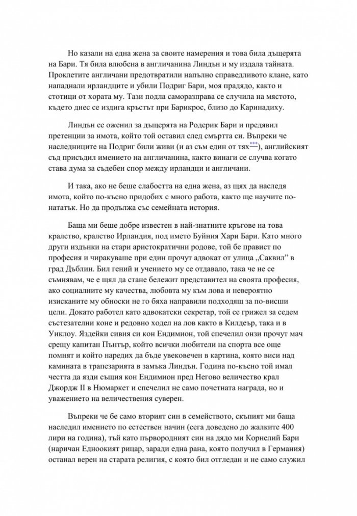 Бари Линдън