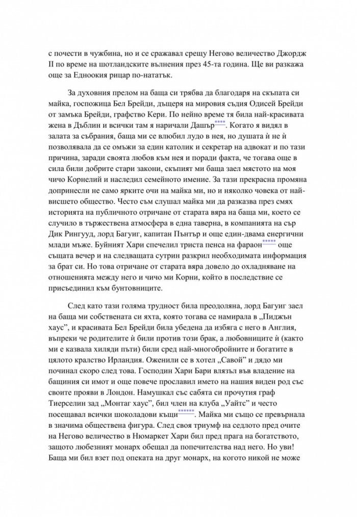 Бари Линдън