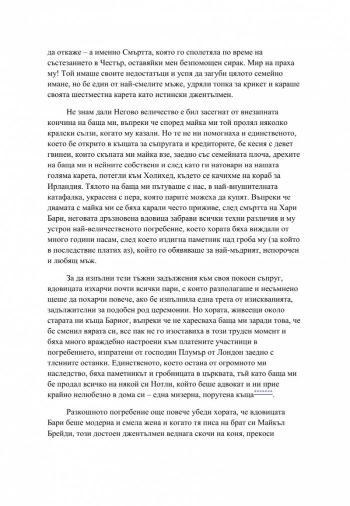 Бари Линдън