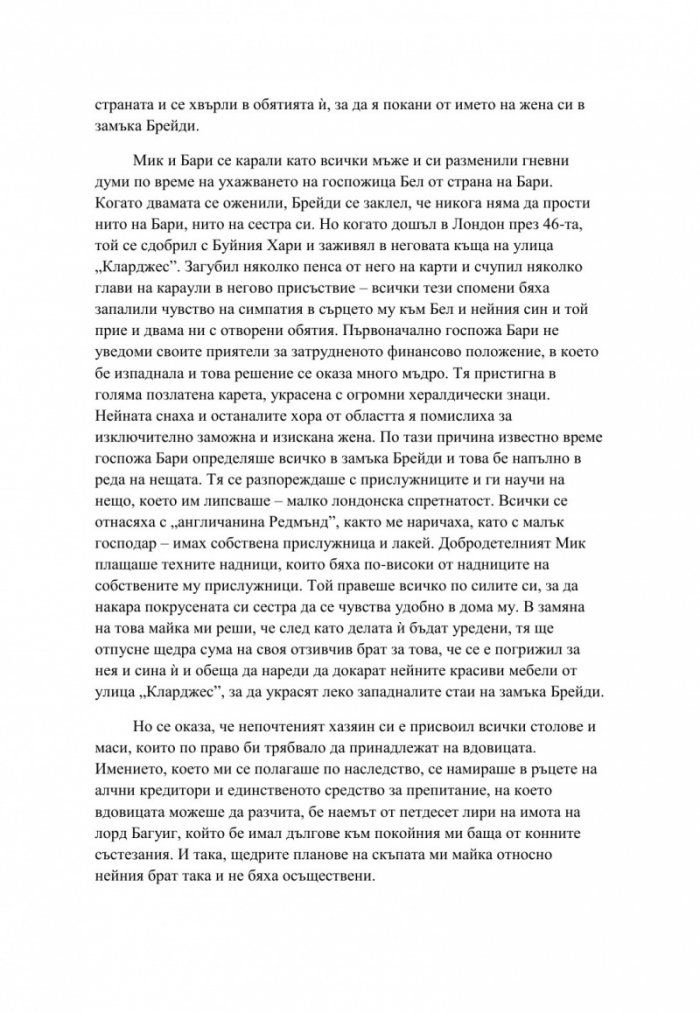 Бари Линдън