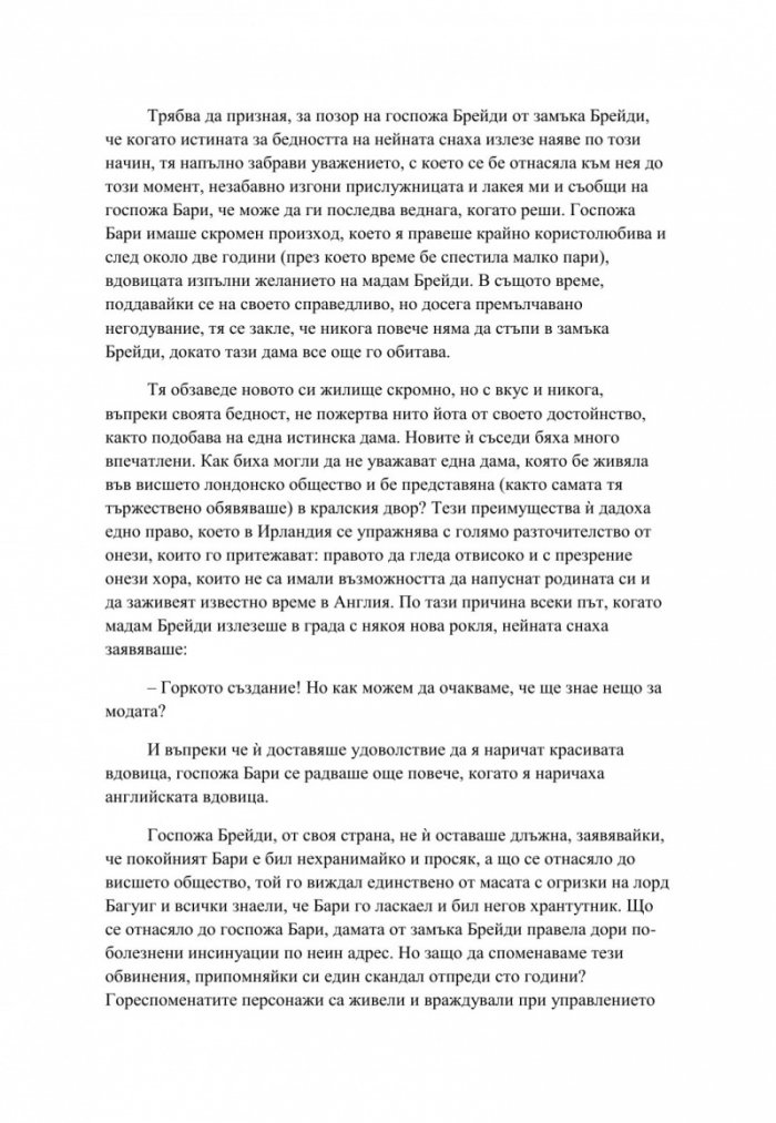Бари Линдън