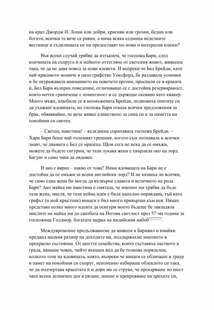 Бари Линдън