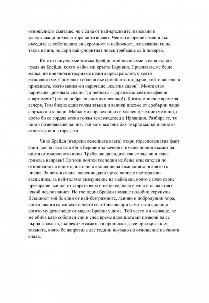 Бари Линдън