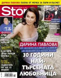 Story; Бр. 11/2015