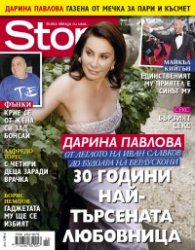 Story; Бр. 11/2015