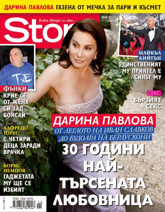 Story; Бр. 11/2015