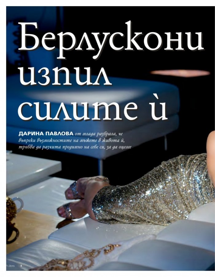 Story; Бр. 11/2015
