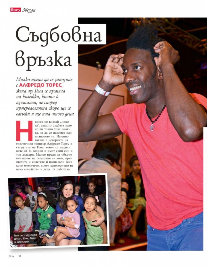 Story; Бр. 11/2015