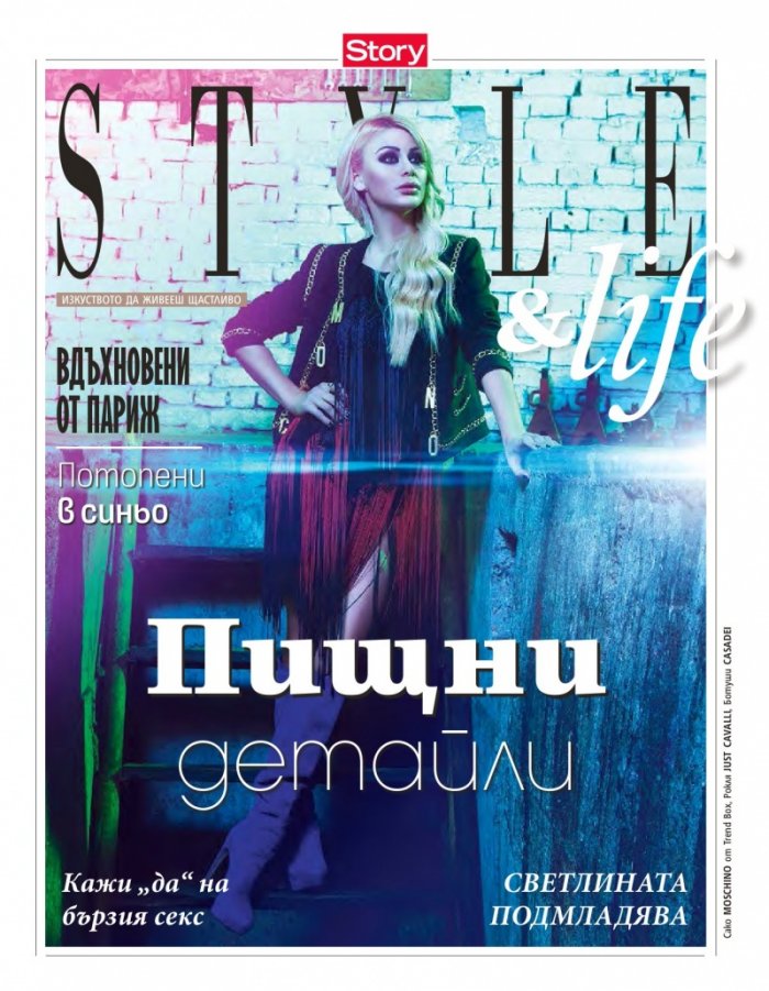 Story; Бр. 11/2015
